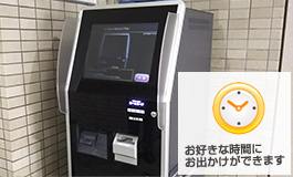 自動チェックイン